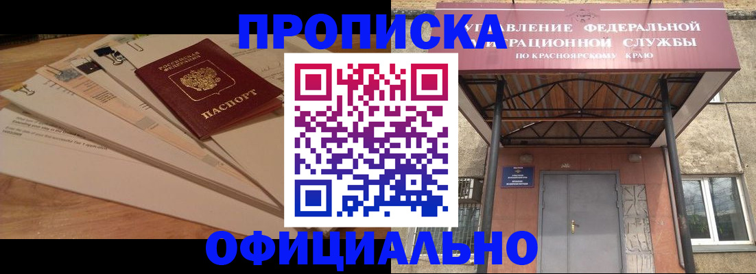 прописка для работы в Шахтах